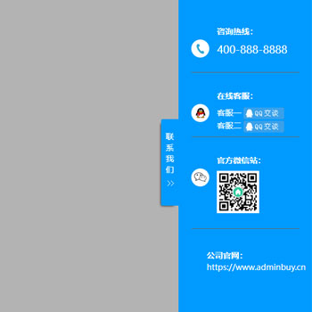 側(cè)邊懸浮欄在線客服滑動顯示效果(pbootcms插件)