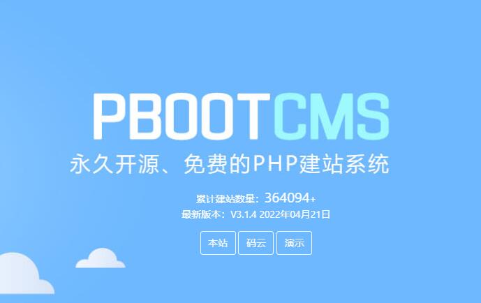 pbootcms網站容易被攻擊嗎？