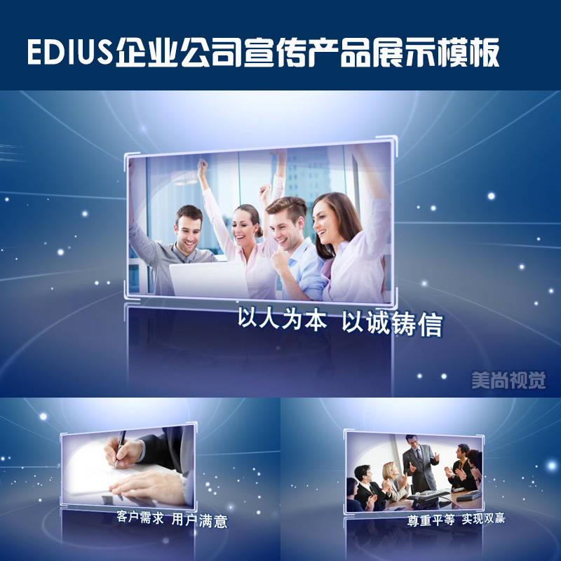 edius視頻素材企業(yè)宣傳酷炫科技動感公司產(chǎn)品展示模板