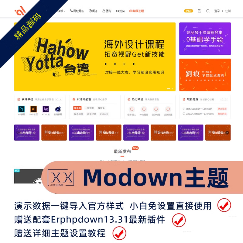 WordPress知識付費源碼下載Modown主題模板兔送演示數(shù)據(jù)