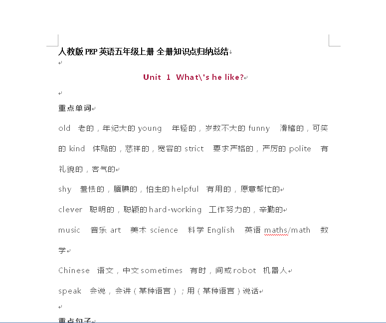 人教版PEP英語五年級(jí)上冊(cè) 全冊(cè)知識(shí)點(diǎn)歸納總結(jié)