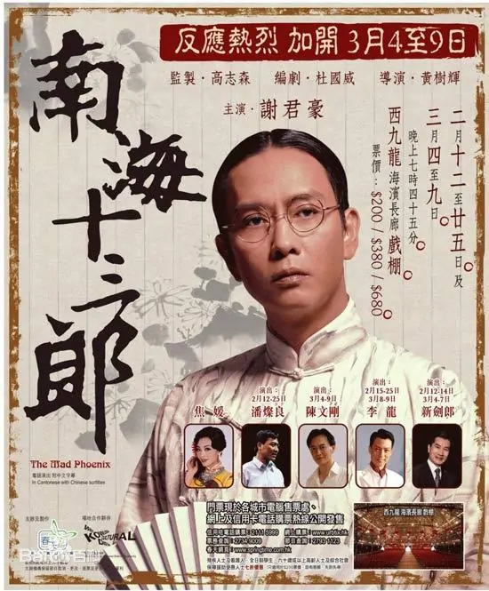 《南海十三郎》電影下載.1080p高清3.49GB.1997百度網(wǎng)盤
