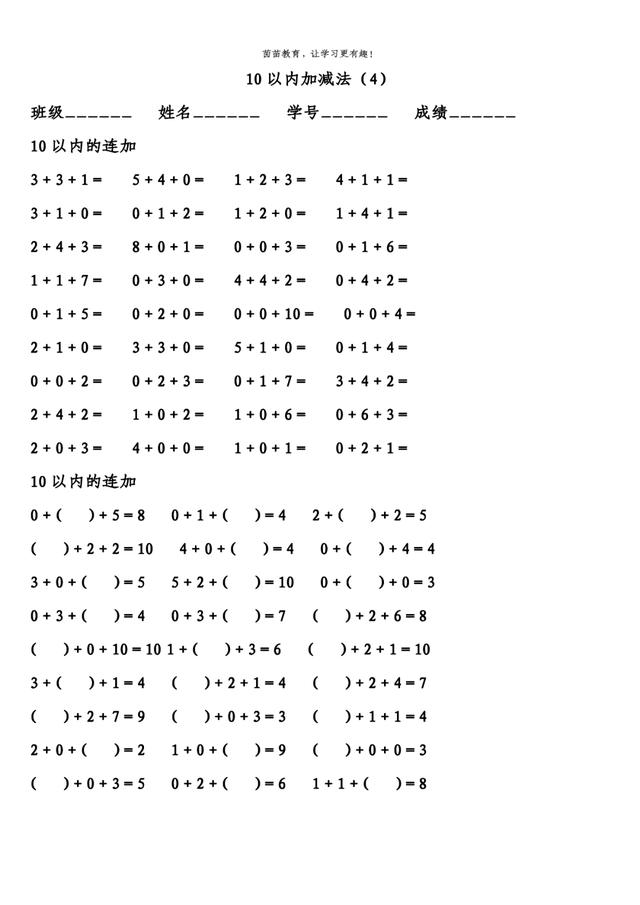 幼升一：10以內(nèi)加減法專項(xiàng)練習(xí)，可打印