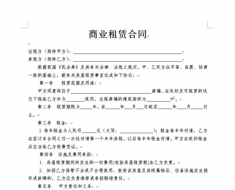 商鋪租賃協議書商業商場個人門面店面攤位出租轉讓合同模板電子版范本61套