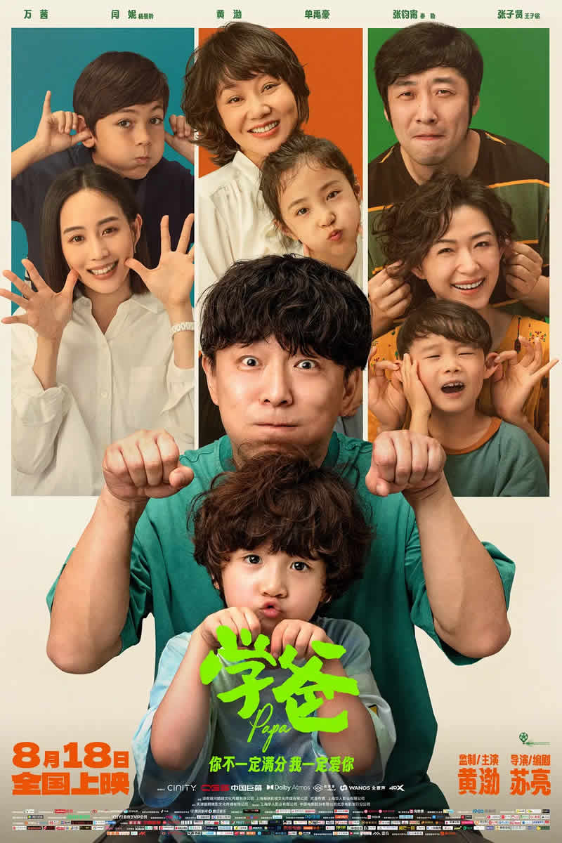《學爸》電影下載百度網盤.2023.HD國語中字3.09GB