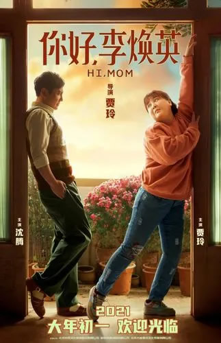 《你好，李煥英》下載百度網(wǎng)盤2021HD國語1.62GB高清完整版