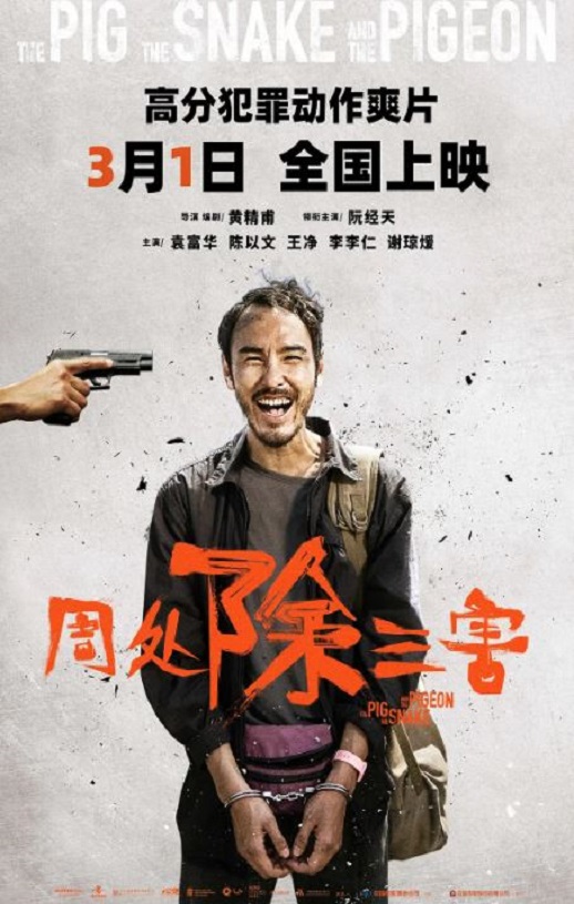 《周處除三害》百度網(wǎng)盤下載BD國語2.93GB高清