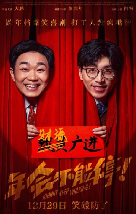 《年會不能停！》下載百度網(wǎng)盤HD國語中字2.54GB