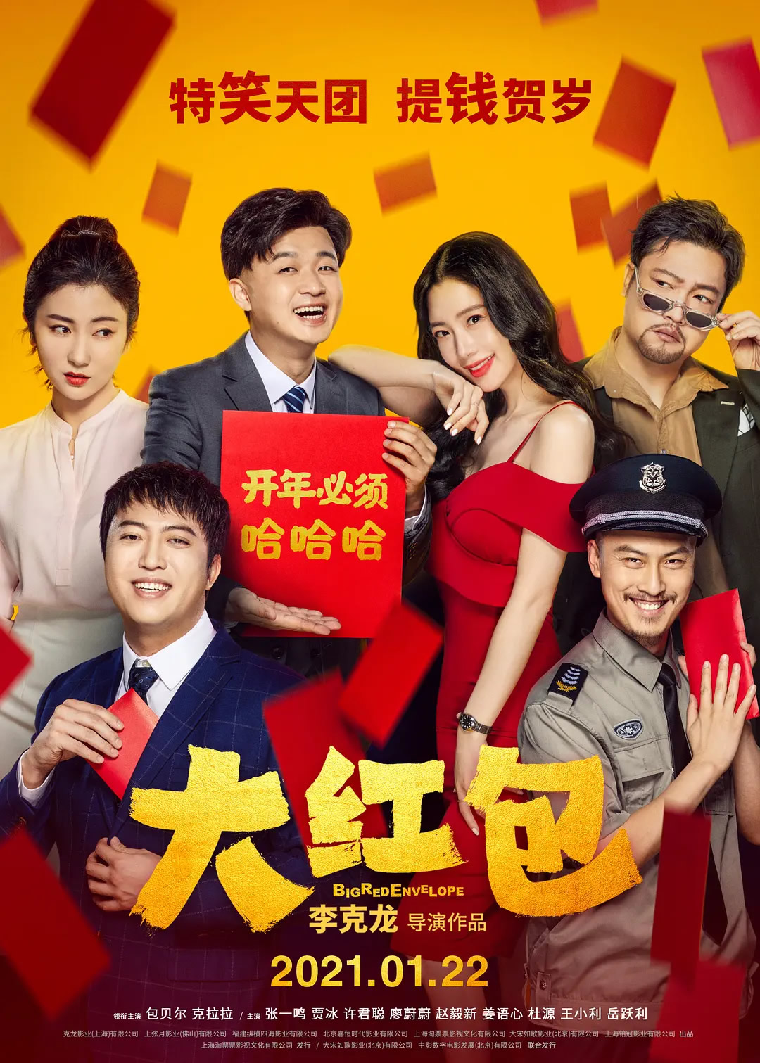 《大紅包》下載百度網(wǎng)盤HD.1080p.國語中字1.34GB