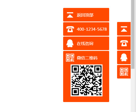 Pbootcms在線客服插件jQuery橙色右側(cè)抽屜式在線客服代碼