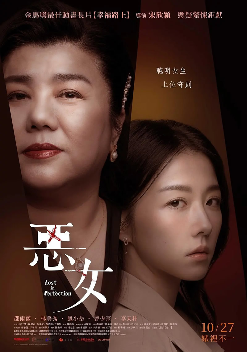 [惡女]電影下載2023_HD國語中字