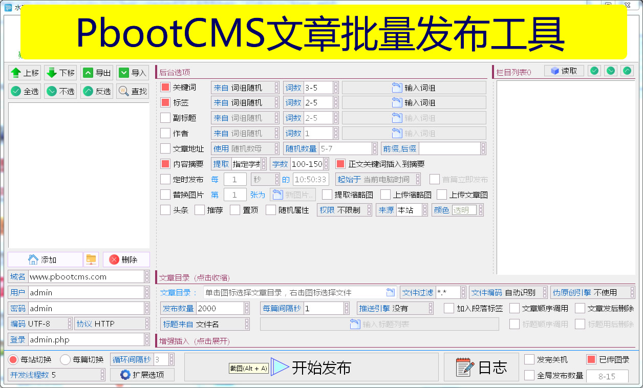 PbootCMS文章批量導入pbootcms站群文章更新發布王圖片批量上傳軟件