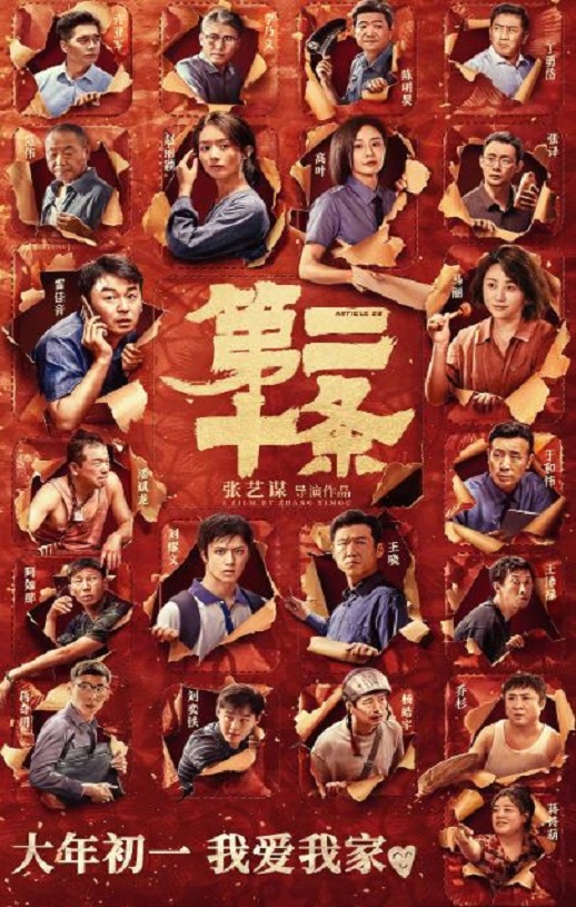 《第二十條》HD國語中字百度網盤下載2.58GB
