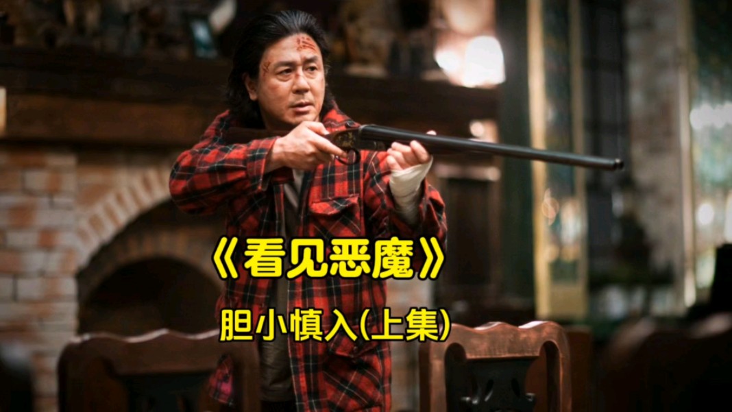 《看見惡魔》電影下載百度網盤BD1280高清韓語中字2.19GB