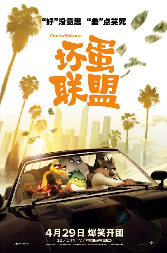 《壞蛋聯盟》電影下載百度網盤2022BD國語英雙語雙字2.37GB