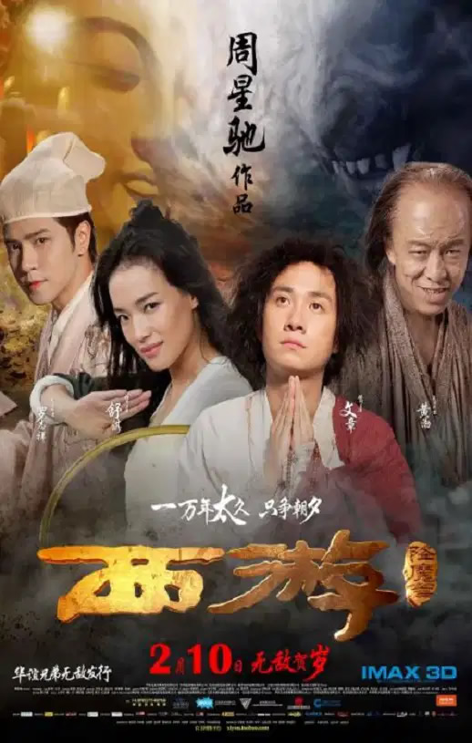 《西游降魔篇》電影下載百度網盤2013藍光國粵雙語中字2.60GB