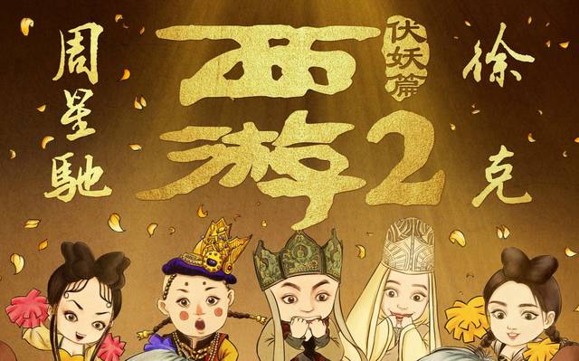 《西游伏妖篇》電影下載百度網盤2017_BD國粵雙語中字1.09GB