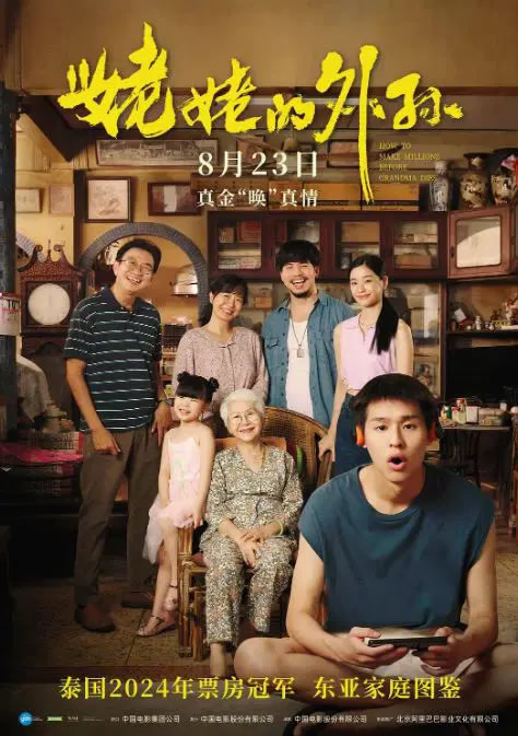 《姥姥的外孫》電影下載百度網盤-2024_HD國語中字2.49GB