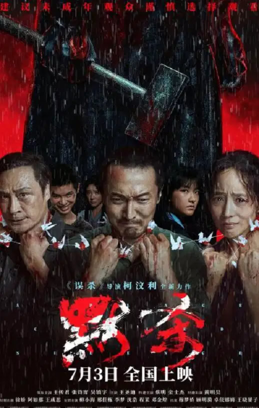《默殺》電影下載百度網盤HD國語中英雙字2.59GB