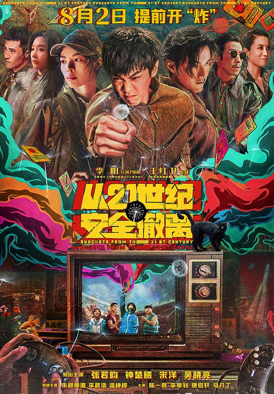 《從21世紀安全撤離》電影下載百度網盤-2024_HD國語中字2.05GB