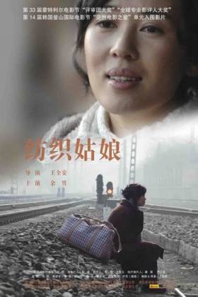 《紡織姑娘》電影下載百度網盤DVD國語中字