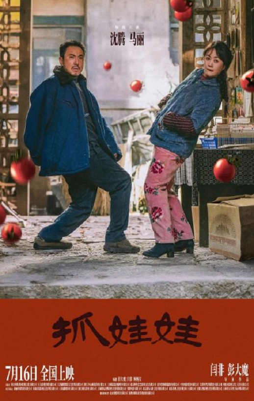 《抓娃娃》電影下載百度網盤2024_HD國語中字2.91GB