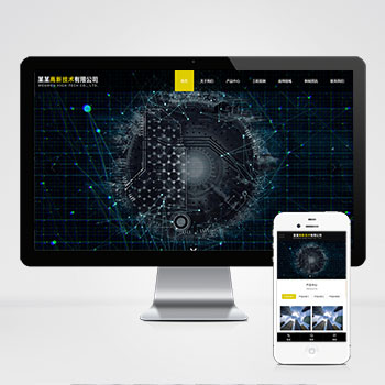 高新企業網站模板HTML5科技能源技術網站源碼pbootcms模板