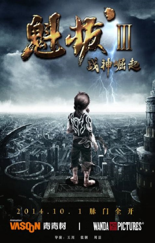《魁拔3戰神崛起》電影下載百度網盤BD國語中字1.93GB