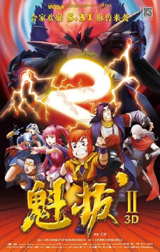 《魁拔2之大戰元泱界》電影下載百度網盤BD國語中字1.92GB